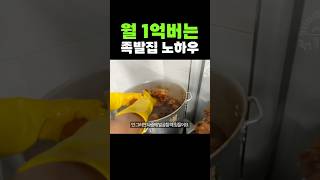 월 1억버는 족발집 노하우