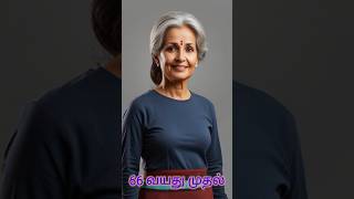 66 years old 66 வயது முதல் #share #short #shorts #subscribe #shortsvideo