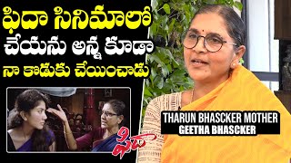 Tharun Bhascker Forced His Mother Geeta Act In Fidaa Movie | Sai Pallavi | NewsQube