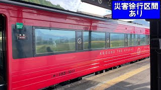 【右側車窓】特急(ﾜﾝﾏﾝ)ゆふ2号博多行 大分～豊後中村～引治付近