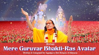 Mere Guruvar Bhakti Ras Avatar | Kripaluji Maharaj Bhajan | Guru Bhajan