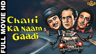 Chalti Ka Naam Gaadi - 1958 l Full Movie HD Color | चलती का नाम गाड़ी | Kishore Kumar, Madhubala