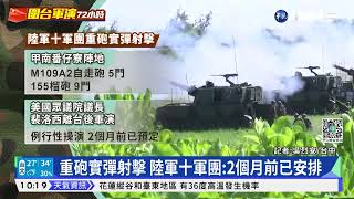 陸軍十軍團 甲南實施\