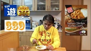 365日レトルトカレーを食べ続けるオッサン #339 【タイ・Indian Chicken Korma Curry】