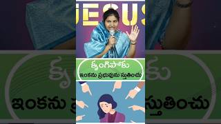 నీవు కృంగిపోకు Don't be discouraged #jcmgnp #jesus #motivation #inspiration #shorts #shortsvideo #yt