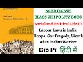 (P1 Labour Laws in India, Bhopal Gas Tragedy, Indian Labour Worth) NCERT Class 8th Polity Chapter 10