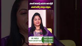 Dr. Vineela | చాల సన్నగా అవుతారు నా సీక్రెట్ కూడా ఇదే..! | Reduces Vitamin Deficiency | SumanTv