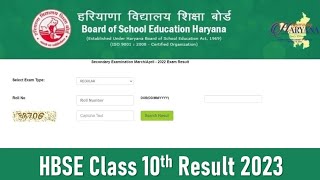 HBSE Result 2023 || HBSE 10th result 2033 kaise dekhe || Haryana Board 12th result