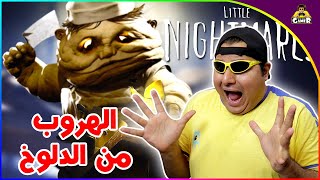 الهروب من الدلوخ !! || Little Nightmares