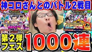 9周年の第2弾ガシャ1000連勝負！ビーストのドッカンフェスとガンマコンビの伝説降臨祭｜#9周年キャンペーン｜ドッカンバトル【ソニオTV】