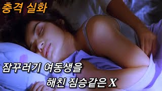 [실화] 인도 전역을 경악하게 만든 실제사건 (영화리뷰 결말포함)