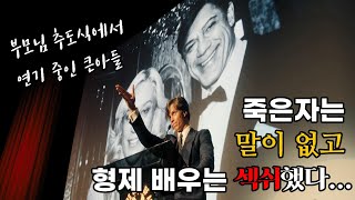 (실화바탕) 범죄 드라마를 이렇게 갬성적으로 만들면 어쩔? 미국판  박한상사건