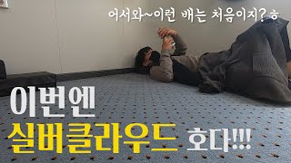 완도에서 제주도로 차를 가지고 가는 방법!! 제주살이 지금 시작합니다 [실버클라우드호]