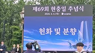 05헌화와 분향 안내/제69회 현충일 추념식 부산2024년 6월 6일