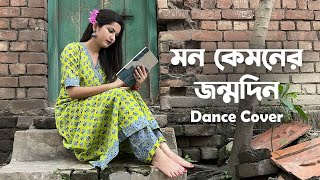 Mon Kyamoner Jonmodin - মন কেমনের জন্মদিন | Dance Cover | Srimayee | Mekhla Dasgupta | SVF Music