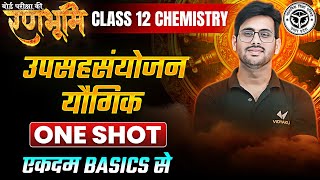 Class 12th Chemistry Chapter 5 उपसहसंयोजन यौगिक One Shot |🔥रणभूमि🔥| UP Board Exams 2025