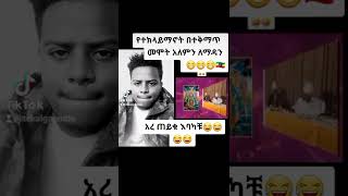 Ethiopian orthodox mistake 🤔🤔🤔🤔