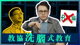 通識科成攬炒派洗腦工具？教協包庇港獨思想？通識改革並不足夠 推行國民教育刻不容緩｜James Wong 黃遠康｜James' Tone 康睇通EP11｜新界主場 NTT Media