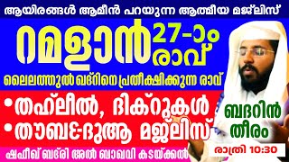 ബദറിൻ തീരം Day-704| ഷഫീഖ് ബദ് രി യുടെ റമളാൻ പ്രഭാഷണം | shafeek badri|badarin theeram|