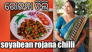 #ରୋଜନା ଚିଲି#Easy recipe of soyabean rojana chilli #ଥରେ ବନେଇ ଖାଆନ୍ତୁ ଦେଖିବେ ବାରମ୍ବାର ବନେଇବେ#