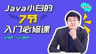 尚硅谷Java零基础小白的七节必修课【宋红康主讲 适合java初学者】   016   16 必修4：Java职业晋升路线图