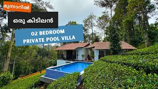 Private Pool Villa Munnar - 02 BHK | Best for family and bachelors group stay #munnar #teagarden