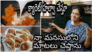 మా పిల్లలకు చిన్నప్పుడు చేసి పెట్టిన క్యారెట్ హల్వా చేస్తూ మీతో  మాటామంతి #CarrotHalwa recipe .