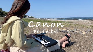 【ポータブルピアノで弾いてみた】カノン / パッヘルベル /piano /カノン電子楽譜より入門 / canon / Pachelbel