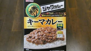 ハウス食品 ジャワカレー キーマカレー 食べてみた (レトルトカレー日記 No.116)