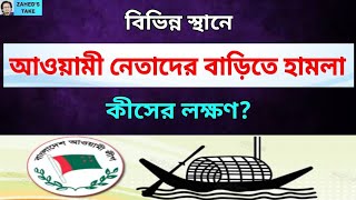 সরকারকে ব্যর্থ দেখাতে চায় কারা? Zahed's Take । জাহেদ উর রহমান । Zahed Ur Rahman