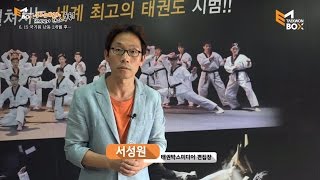 [카메라 출동, 서성원이 간다] - 6.15 국기원 난동, 2개월 그 후 ...