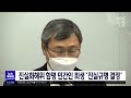 진실화해위 함평 민간인 희생 진실규명 결정 목포mbc 뉴스투데이