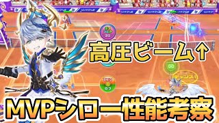 MVPシロー登場！性能はいかほどか考察【白猫テニス】