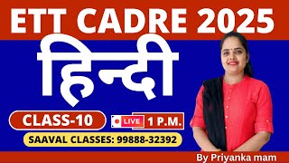 ETT CADRE Hindi Day-10 || SAAVAL CLASSES | M: 99888-32392 ||