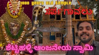 Shettihalli Shri Anjaneya Swamy Temple | Powerful Hanuman Temple in Bengaluru | Must Visit!