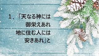 新聖歌80「天なる神には」ピアノ奏楽＆歌詞　IT CAME UPON THE MIDNIGHT STAR piano only