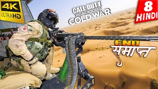 Call of Duty Black Ops Cold War HINDI Gameplay -Part 8 - महायुद्ध