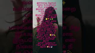 #என் நினைவு எல்லாம் நீ மட்டும் தான்..🥰💞#trendingshorts #lovefeeling#quotes#@PriyaKrishna_official#