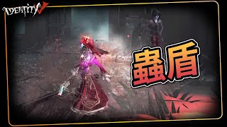 【第五人格：昆蟲學者《箜篌》】🎭本集沒有一隻蟲沒受到傷害【歐拉】Identity V