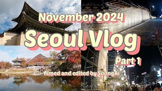 【Vlog】Korea Vlog Part1 | 2024年11月 | 2泊3日で韓国ソウルに旅行🇰🇷✈️| 銀杏・紅葉が美しい秋のソウル🍁 景福宮散歩、明洞ショッピング🛍、韓国限定ちいかわグッズ