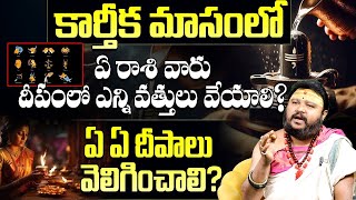 కార్తీకపౌర్ణమి దీపం ఎలా పెట్టాలి Karthika Pournami Pooja Vidhanam | Karthika Deepam Ela Veliginchali