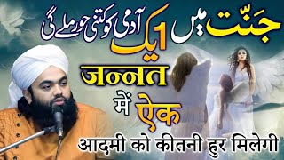 Jannat Me Ek Aadmi Ko Kitni Hoor Milegi? Sayyed Aminul Qadri