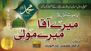 Mere Aaqa Mera Mola | Hafiz Asmatullah | New Naat || AL HASAN MEDIA QHB
