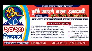 ভর্তি চলিতেছে।। Admission Open