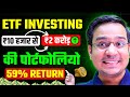 ETFs की शानदार पोर्टफोलियो कैसे बनाएं?: ETF Investing | ETFs to Invest for Long Term