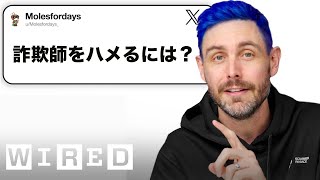 詐欺師撃退YouTuberだけど質問ある？ | Tech Support | WIRED Japan