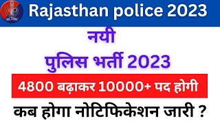 Rajasthan Police Constable New Vacancy 2023 | 4800 से बढ़ा कर 10,000 पद पर भर्ती होगी | Full Details