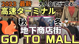 知ると怖い。あ....😰大変なことになってるGO TO MALL 【韓国旅行】激安よ 願わくば、永遠に😭😭😭