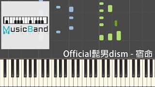 [琴譜版] Official髭男dism - 宿命 Shukumei - Piano Tutorial 鋼琴教學 ピアノ指導 [HQ] Synthesia