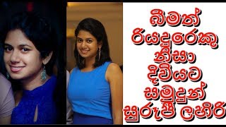 බීමත් රියදුරෙකු නිසා දිවියට සමුදුන් සුරූපී ලහිරි